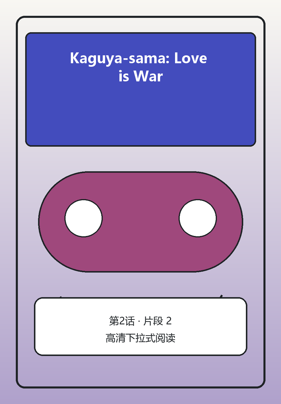 Kaguya-sama: Love is War第2话第2页